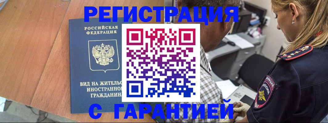 временная регистрация купить в Жирновске