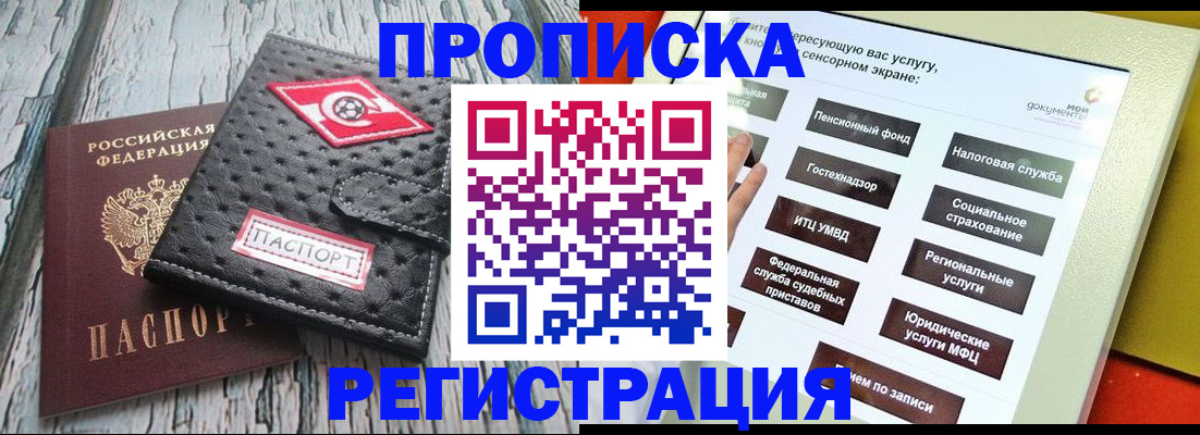 временная регистрация для всех в Жирновске
